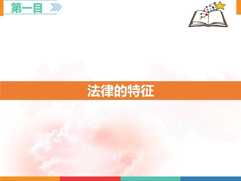 2021-2022学年统编版道德与法治七年级下册 9.2法律保障生活课件  （33张ppt ）04