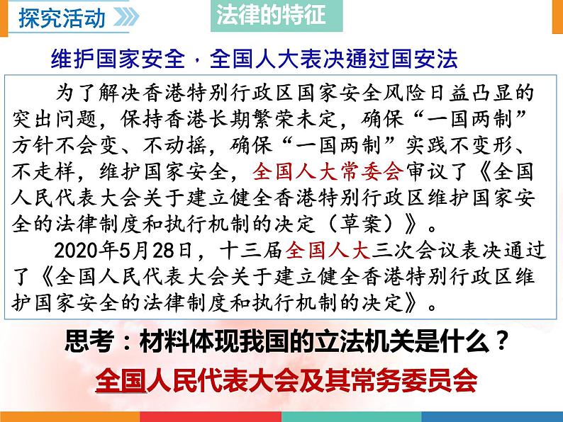 2021-2022学年统编版道德与法治七年级下册 9.2法律保障生活课件  （33张ppt ）08