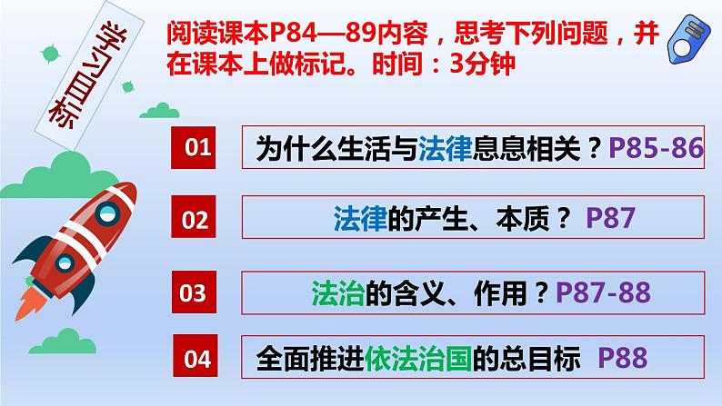 2021-2022学年统编版道德与法治七年级下册 9.1生活需要法律课件（40张）第2页