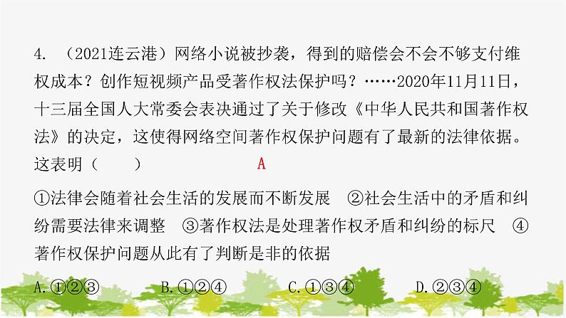 2021-2022学年统编版道德与法治七年级下册 9.1 生活需要法律 练习课件（17张）第5页