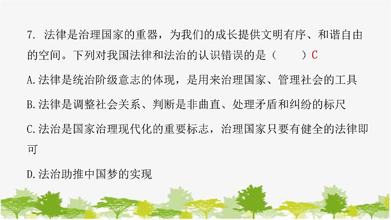 2021-2022学年统编版道德与法治七年级下册 9.1 生活需要法律 练习课件（17张）第8页