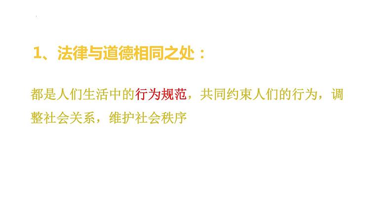 2021-2022学年统编版道德与法治七年级下册 9.2法律保障生活 教学课件（35张）第7页