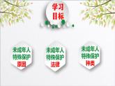 2021-2022学年统编版道德与法治七年级下册 10.1 法律为我们护航 课件（31张）