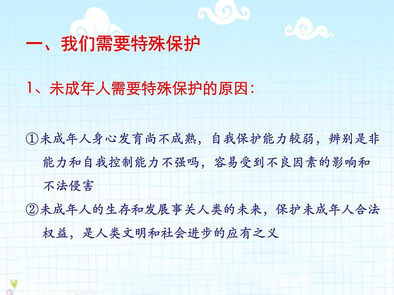 2021-2022学年统编版道德与法治七年级下册 10.1 法律为我们护航 课件（17张）第5页