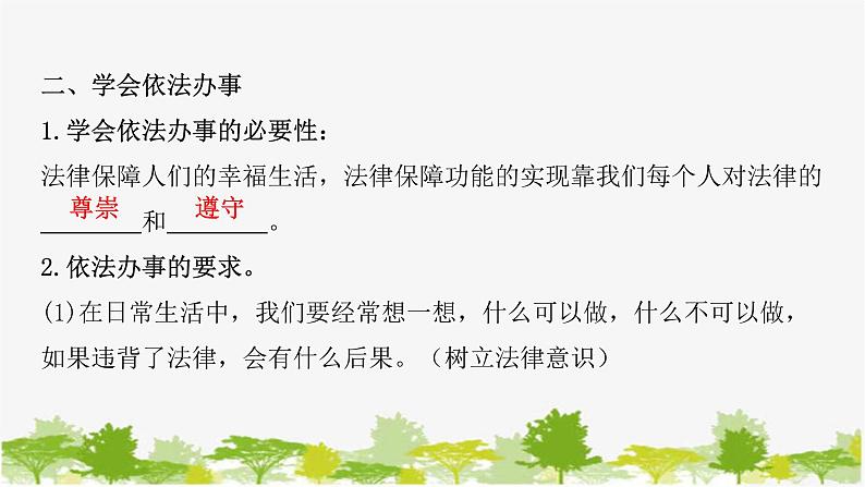 2021-2022学年统编版道德与法治七年级下册 10.2 我们与法律同行 学案 课件（24张）07