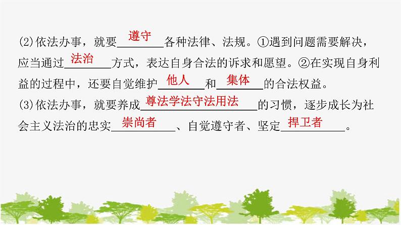 2021-2022学年统编版道德与法治七年级下册 10.2 我们与法律同行 学案 课件（24张）08