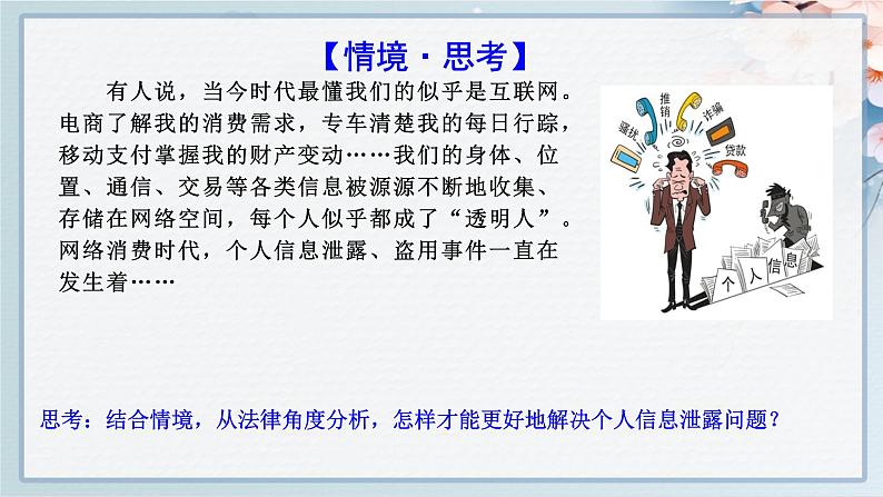 2021-2022学年统编版道德与法治七年级下册 10.2我们与法律同行课件（24张）第2页