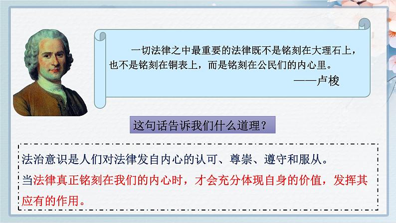 2021-2022学年统编版道德与法治七年级下册 10.2我们与法律同行课件（24张）第6页