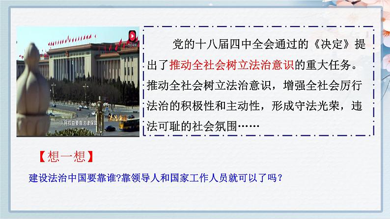 2021-2022学年统编版道德与法治七年级下册 10.2我们与法律同行课件（24张）第7页