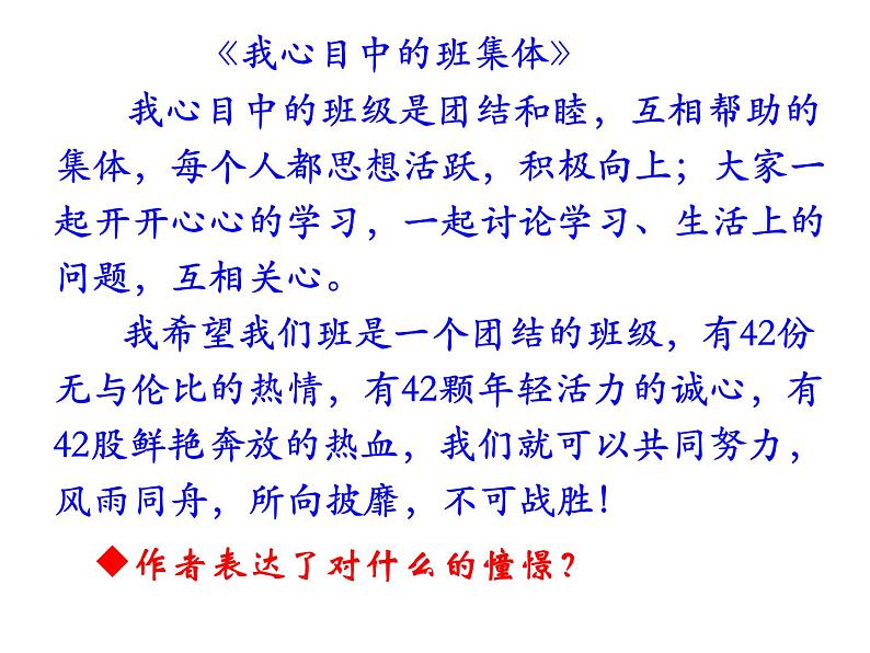 2021-2022学年统编版道德与法治七年级下册 8.1憧憬美好集体课件（共16张）第1页