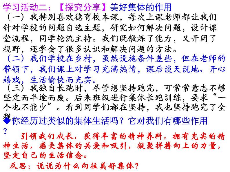 2021-2022学年统编版道德与法治七年级下册 8.1憧憬美好集体课件（共16张）第7页