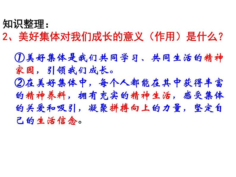 2021-2022学年统编版道德与法治七年级下册 8.1憧憬美好集体课件（共16张）第8页