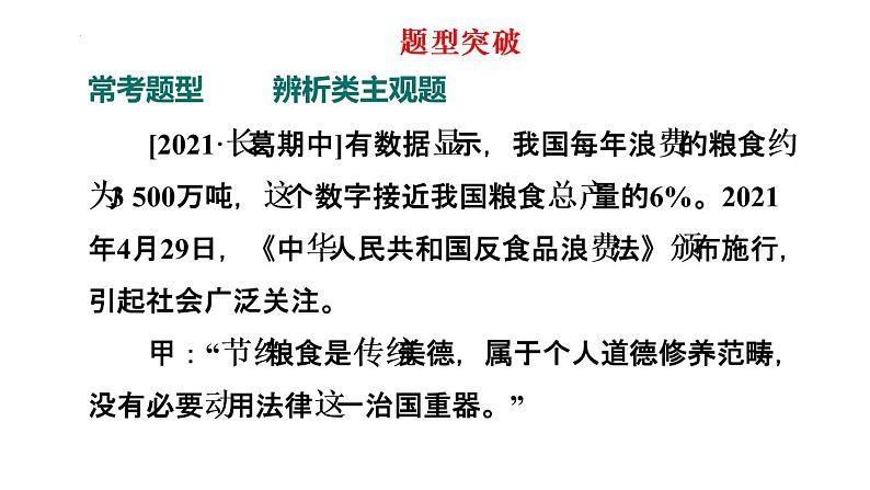 第二单元民主与法治复习训练课件部编版道德与法治九年级上册02