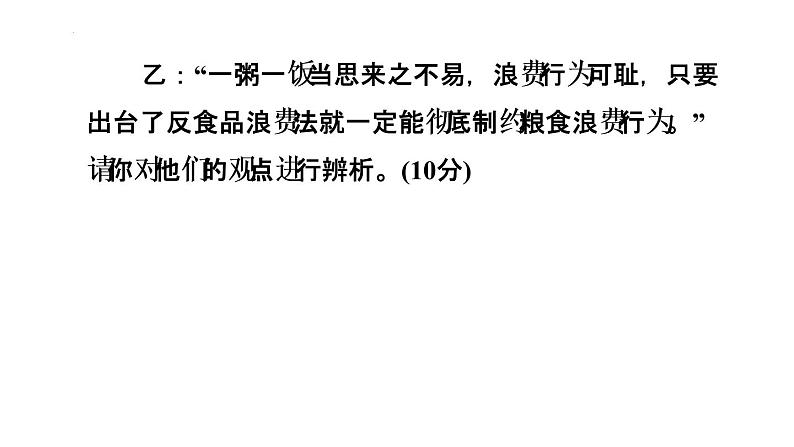 第二单元民主与法治复习训练课件部编版道德与法治九年级上册03