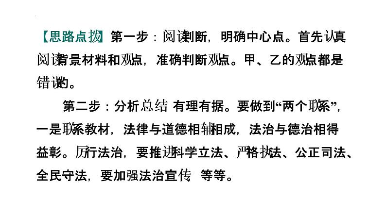 第二单元民主与法治复习训练课件部编版道德与法治九年级上册04