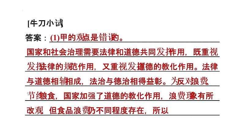 第二单元民主与法治复习训练课件部编版道德与法治九年级上册06