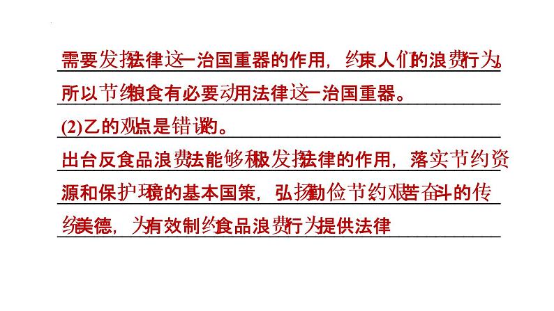 第二单元民主与法治复习训练课件部编版道德与法治九年级上册07