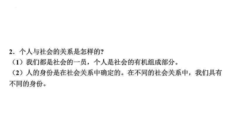 2022年广东省广州市中考道德与法治考点一轮复习课件专题三　走进社会生活　遵守社会规则08