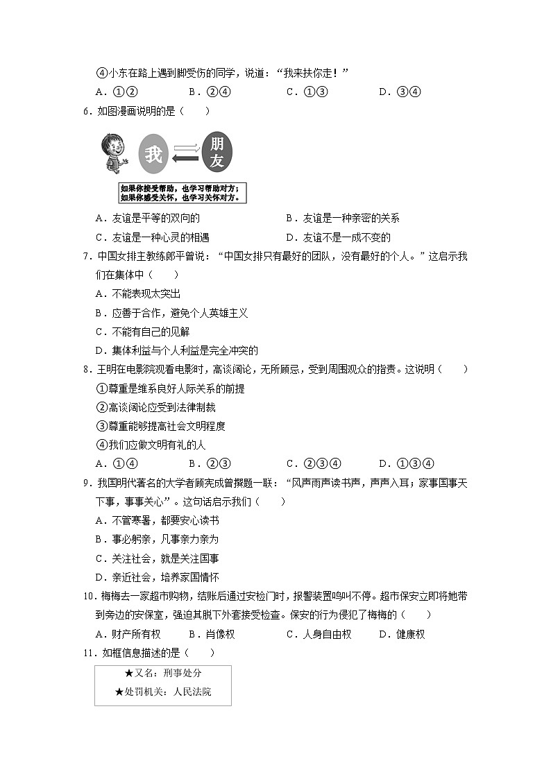 2022年云南省红河州元阳县中考道德与法治二模试卷+第2页