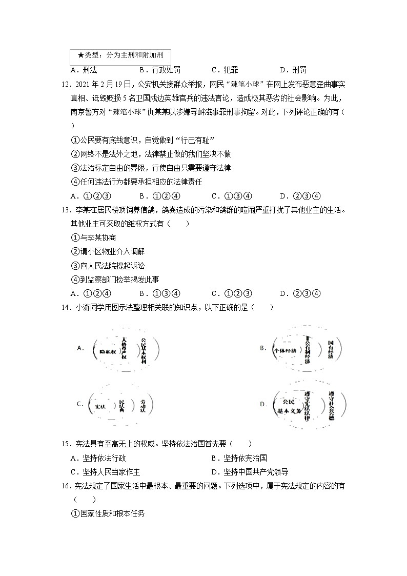 2022年云南省红河州元阳县中考道德与法治二模试卷+第3页