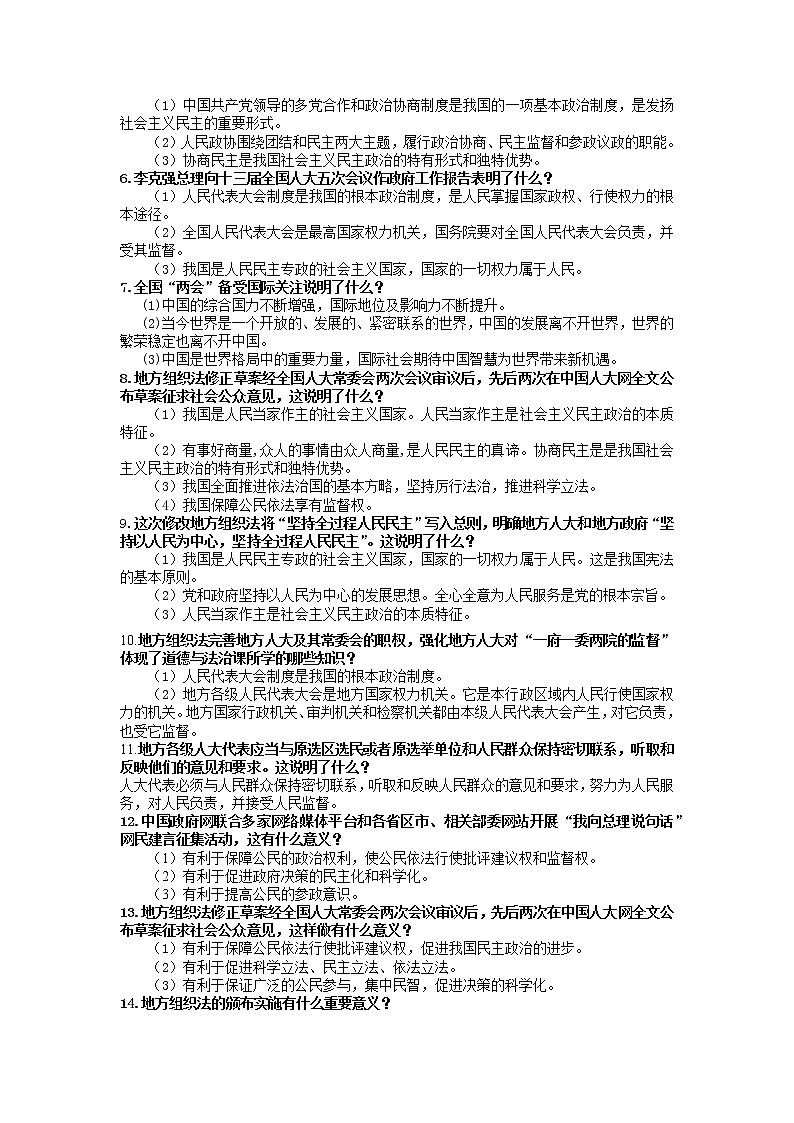 2022年全国”两会“-2022年中考道德与法治时二轮时政热点复习 试卷02