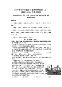 2022年湖北省恩施州初中学业水平考试模拟监测道德与法治试卷（二）