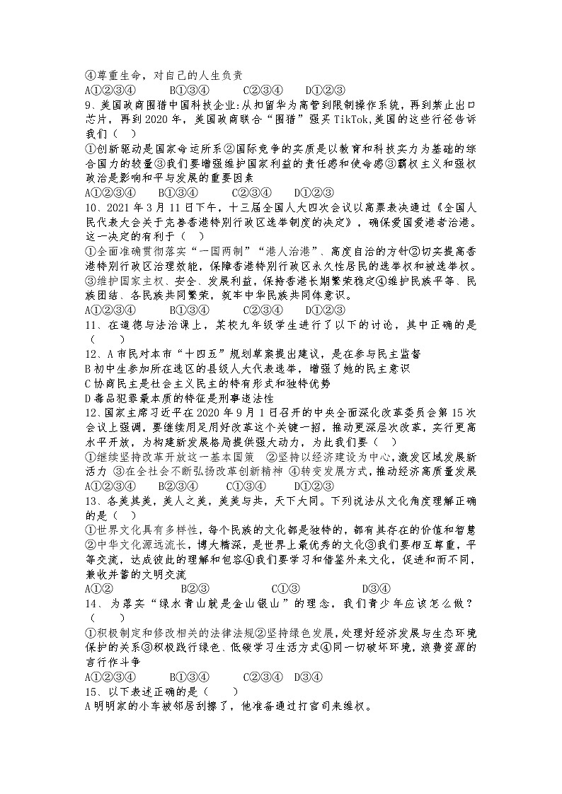 2022年四川省广安市邻水县九年级学业水平考试模拟试题（二）道德与法治试题第2页