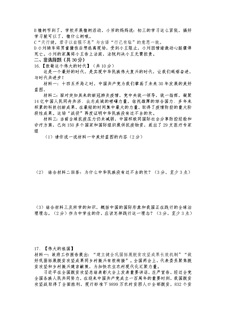 2022年四川省广安市邻水县九年级学业水平考试模拟试题（二）道德与法治试题第3页