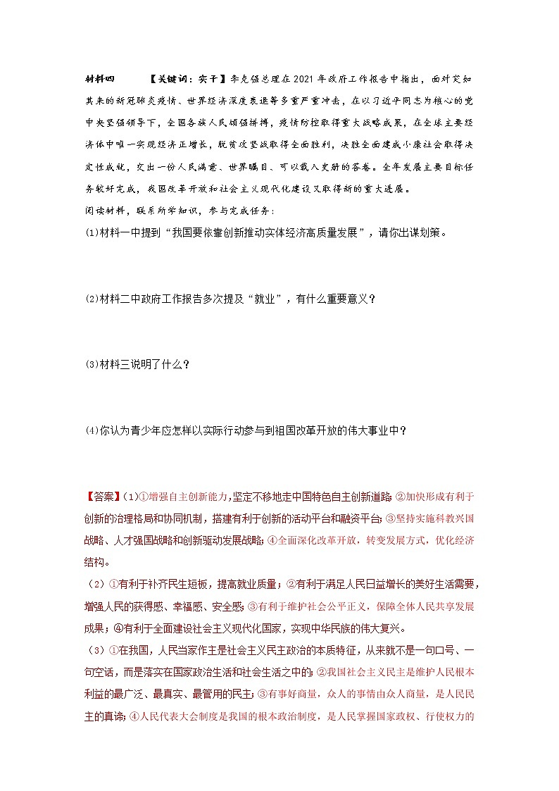 2022中考道德与法治热点材料题型（二）学案02
