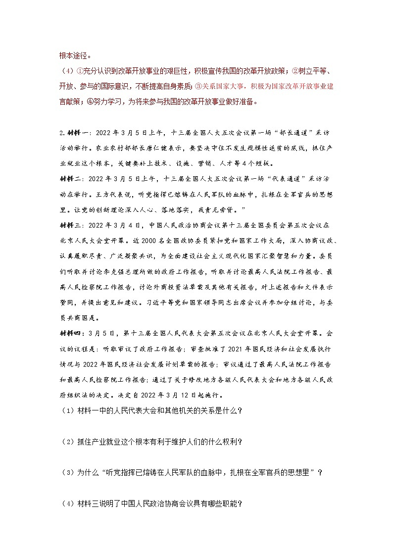 2022中考道德与法治热点材料题型（二）学案03
