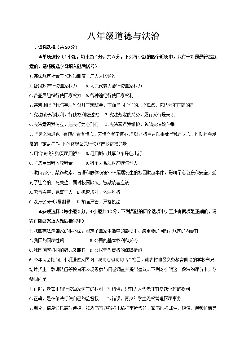 部编版道德与法治八年级下册期中测试卷 (2)01