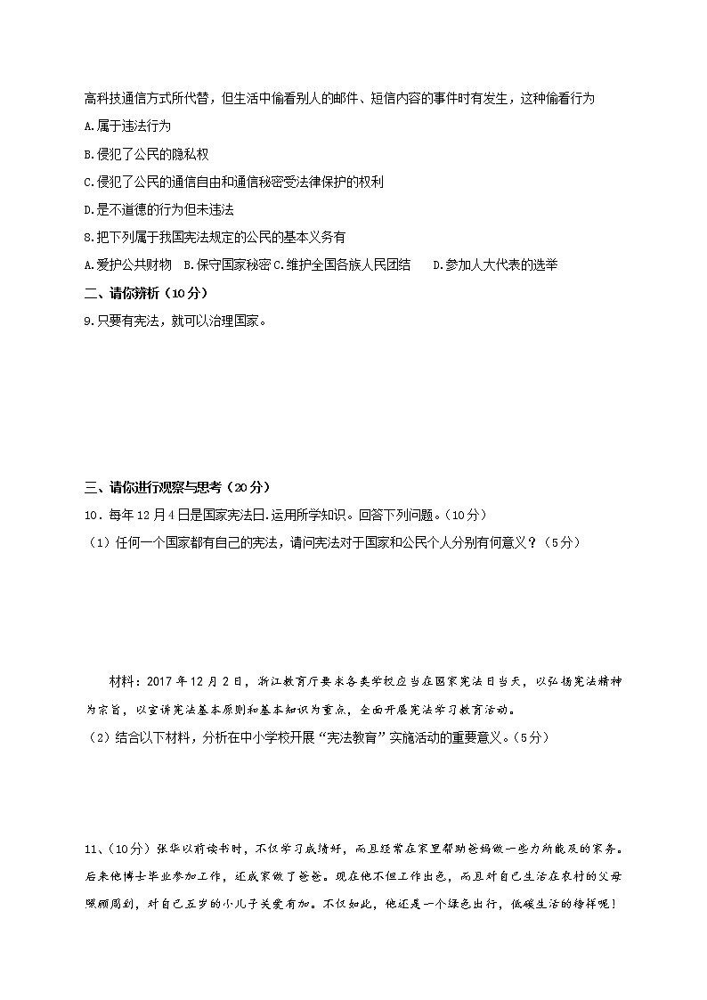 部编版道德与法治八年级下册期中测试卷 (2)02