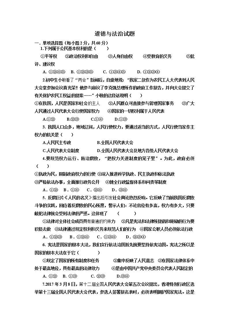 部编版道德与法治八年级下册期中测试卷 (3)01