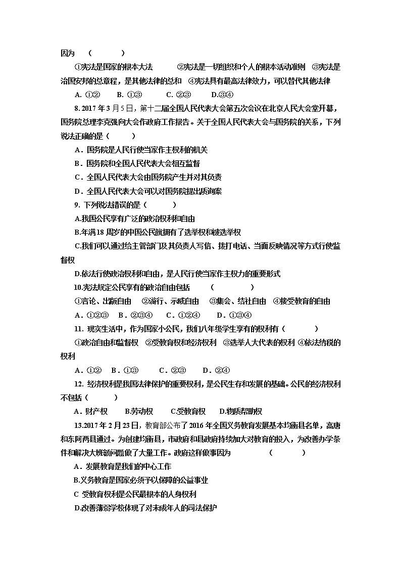 部编版道德与法治八年级下册期中测试卷 (3)02