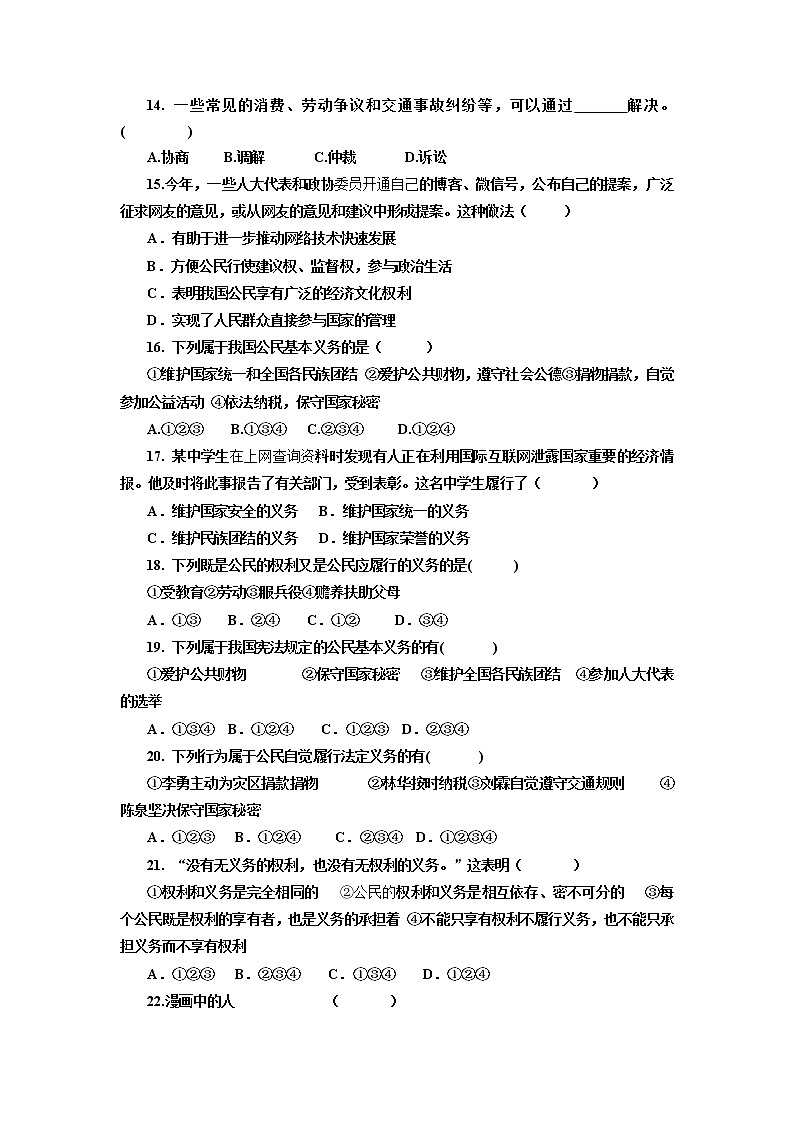 部编版道德与法治八年级下册期中测试卷 (3)03