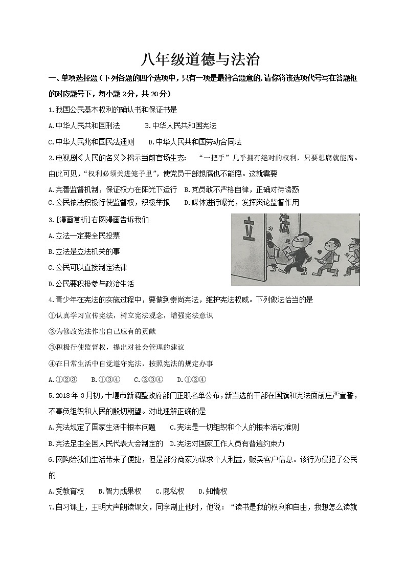 部编版道德与法治八年级下册期中测试卷 (4)01