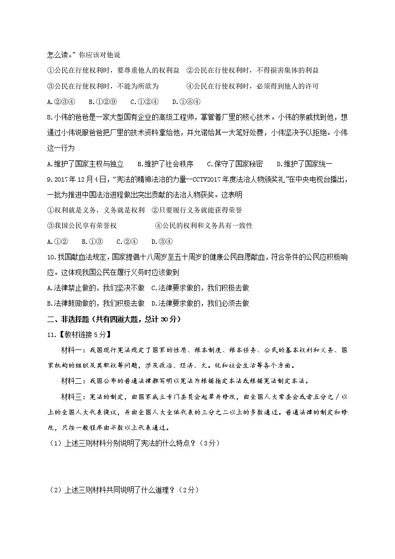 部编版道德与法治八年级下册期中测试卷 (4)02