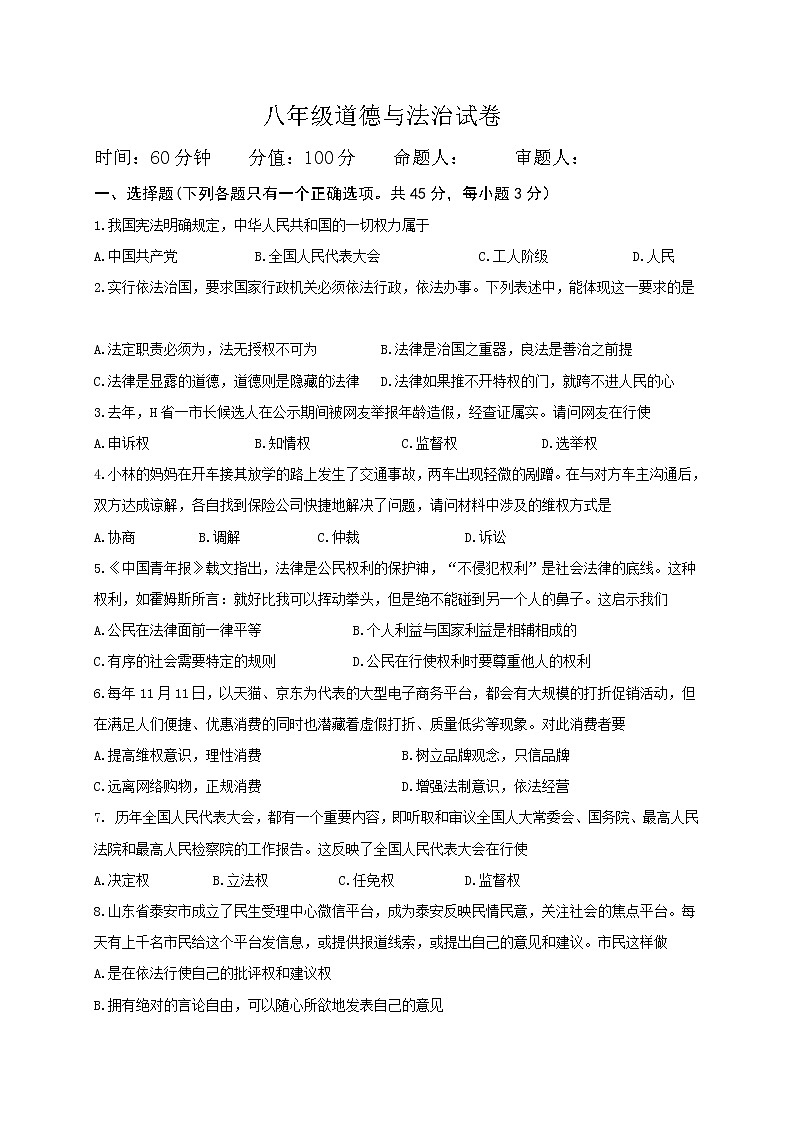 部编版道德与法治八年级下册期中测试卷 (5)01