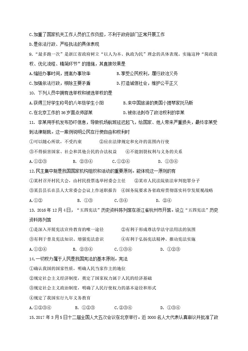 部编版道德与法治八年级下册期中测试卷 (5)02