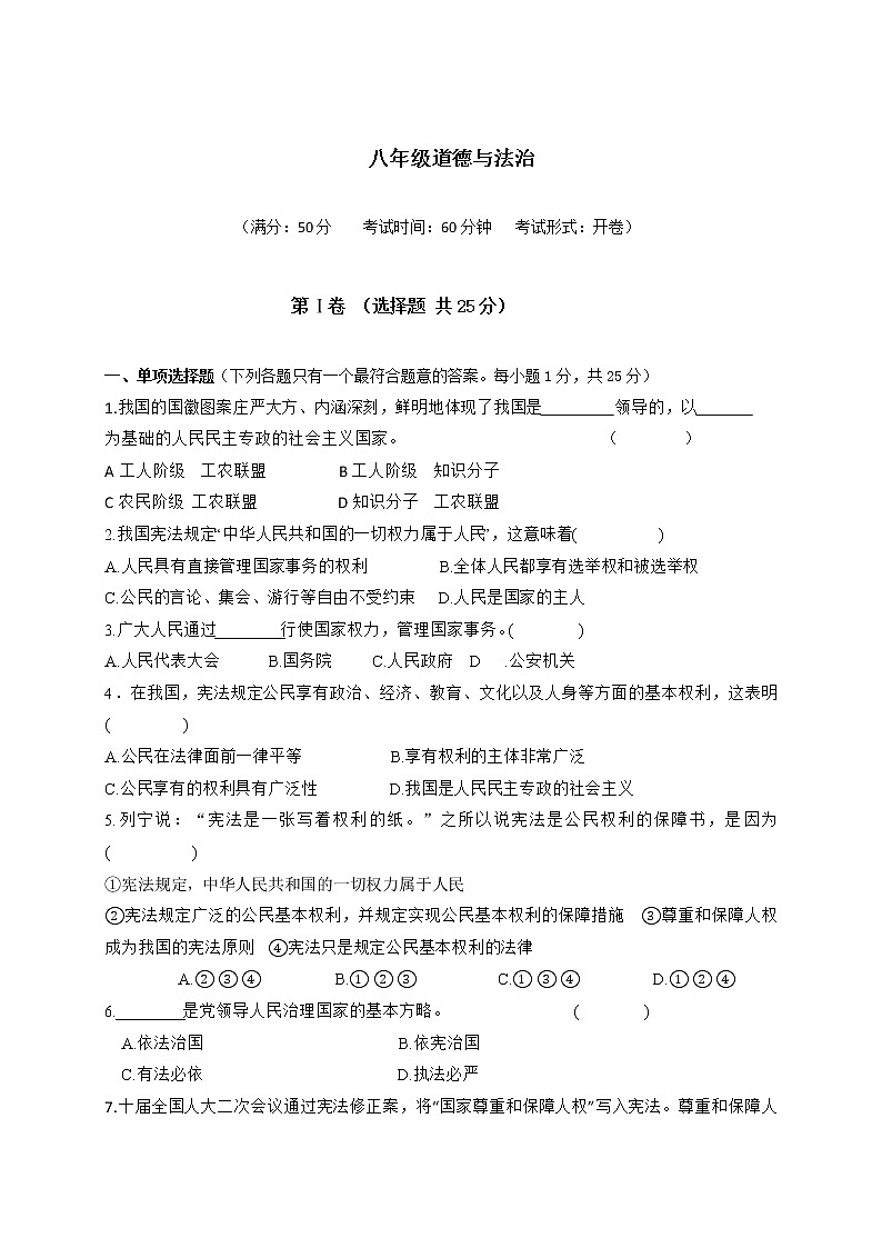 部编版道德与法治八年级下册期中测试卷 (6)01