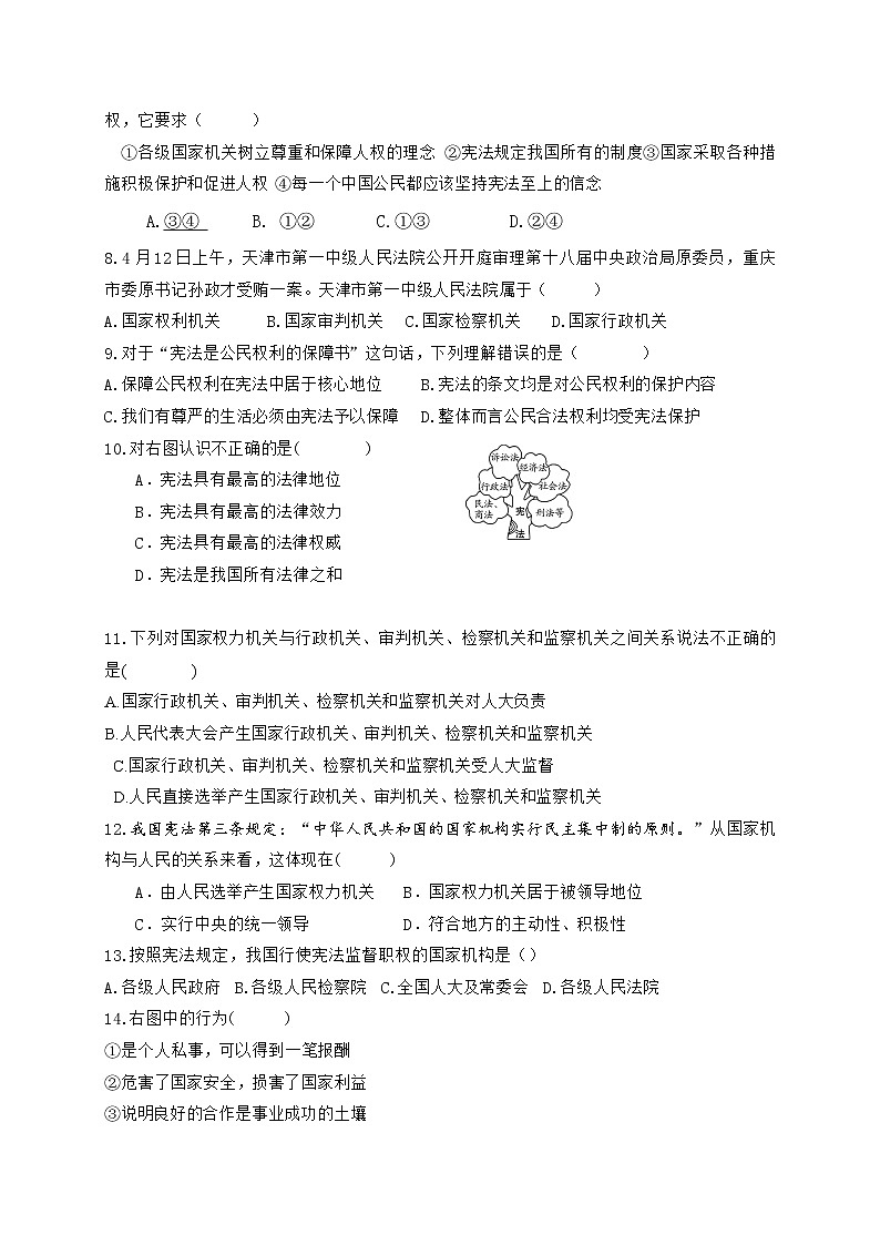 部编版道德与法治八年级下册期中测试卷 (6)02