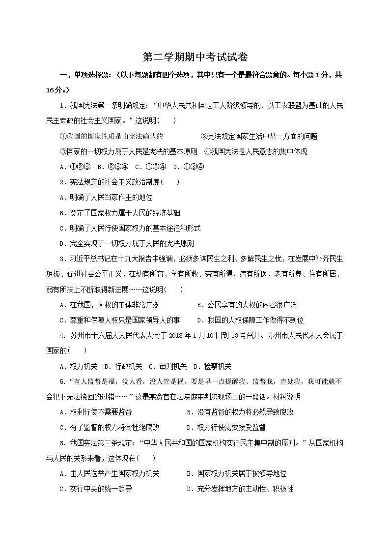 部编版道德与法治八年级下册期中测试卷 (7)01