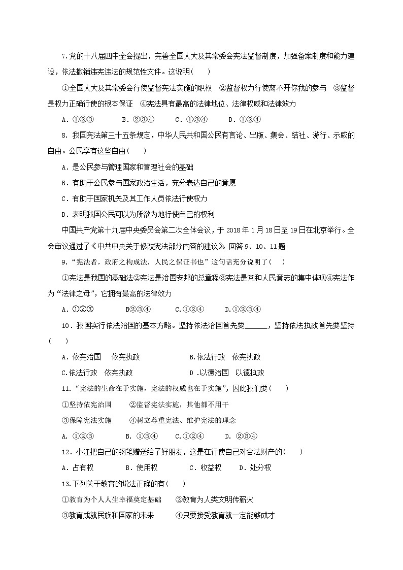 部编版道德与法治八年级下册期中测试卷 (7)02