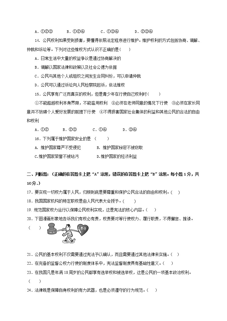 部编版道德与法治八年级下册期中测试卷 (7)03