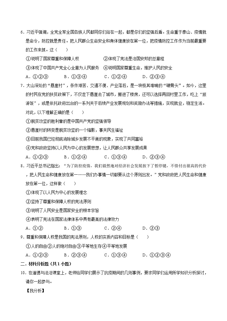 八下道法1.1党的主张和人民意志的统一练习题第2页
