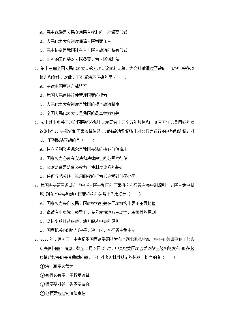 八下道法1.2治国安邦的总章程练习题第2页