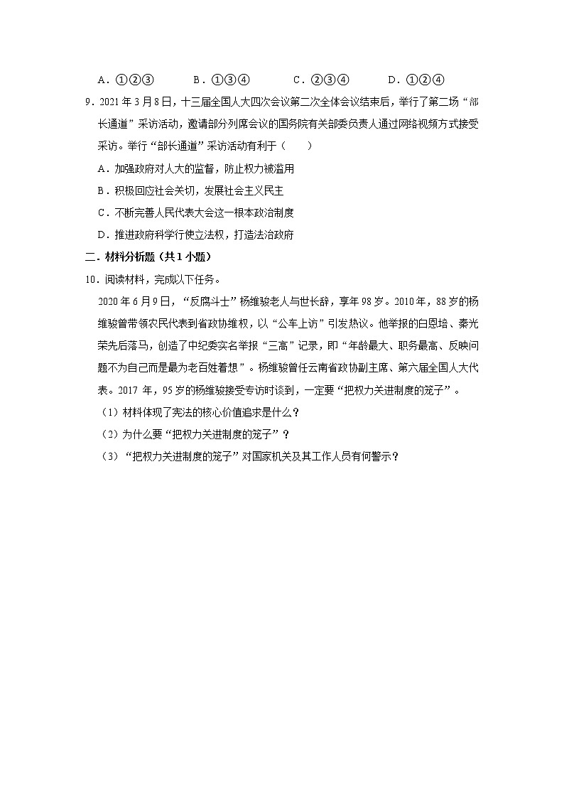 八下道法1.2治国安邦的总章程练习题第3页