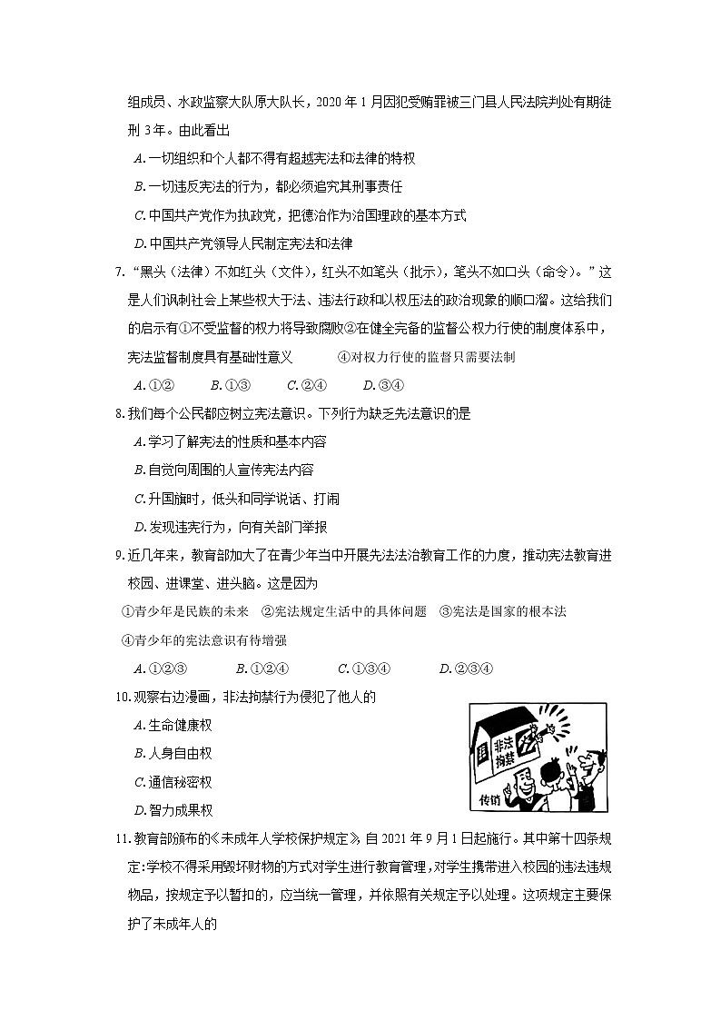 八年级（下册）道德与法治期中模拟测试卷（含答案）第2页