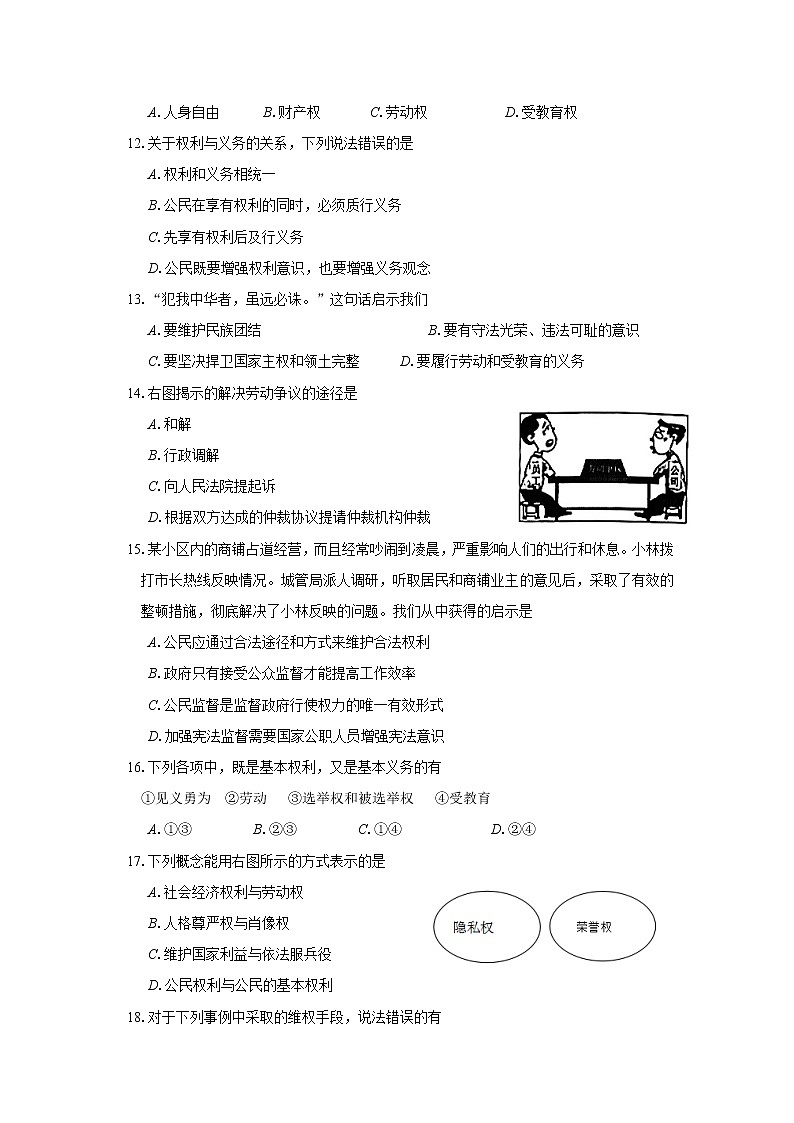 八年级（下册）道德与法治期中模拟测试卷（含答案）第3页