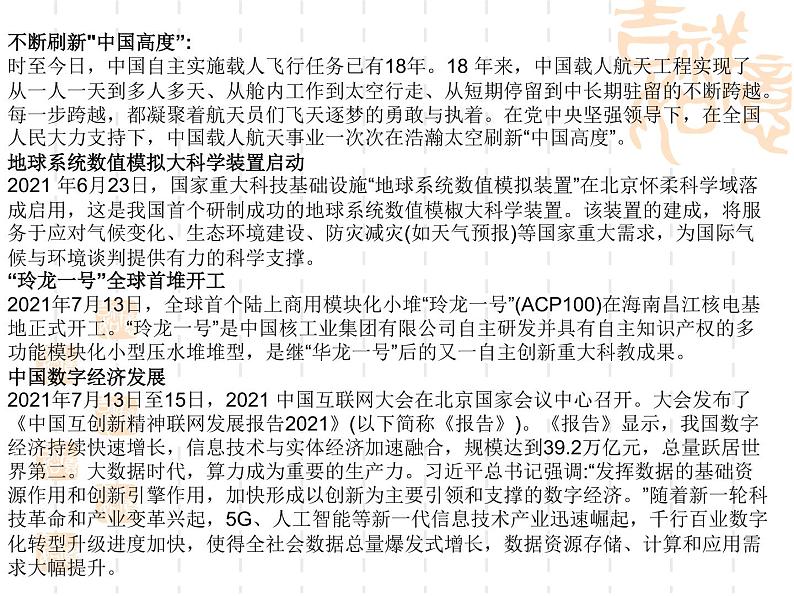 2022年中考道德与法治二轮复习专题：科技创新引领未来，创新激扬青春梦想课件第2页